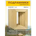 Подрамник для холста Holstpechat 20x30 см (5 шт)