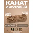 Канат джутовый Сибтрейд 6 мм длина 100 метров