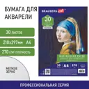 Бумага Brauberg Art Classic 114401 для акварели, гуаши/акварельная художественная для рисования А4, 30 листов, мелкое зерно, 270 г/м2