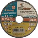 Круг отрезной по металлу Lugaabrasive 125x22.23x0.8 мм М1250822
