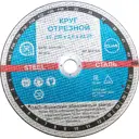 Круг отрезной по металлу ВАЗ 125х1.6х22.2 мм