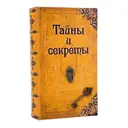 Шкатулка-книга сейф Simaland "Тайны и секреты" 21x13x5 см