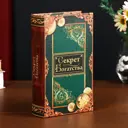 Шкатулка-сейф книга "Секрет богатства" 21x13x5 см