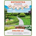 Фотосетка Art ФС026-Л Японский сад с люверсами 314x155см