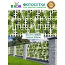 Фотосетка Рада для декора заборов Кашпо на деревянной решетке 158x250 см