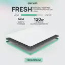 Топпер Darwin Fresh 150x200 см беспружинный, двуспальный, ортопедический