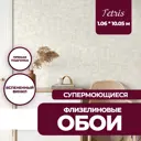 Обои флизелиновые New age Tetris 1.06 м бежевые NA7226-92