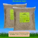 Семена газона зеленый ковер Scandic 0.9 кг x 2 шт 1.8 кг