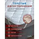 Наматрасник стеганый на резинке YML4975, 180x200 см, холлофайбер