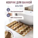 Коврик для ванной Fora 2823-1 100BG