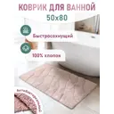 Коврик для ванной Fora FOR-TR050