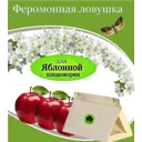 Феромонная ловушка яблоневая плодожорка