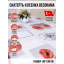 Клеенка Dekorama 052А 1.4*2.4м