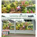 Фотосетка Мечта С33 600x158 см Райский уголок