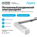 Умный электрокарниз для раздвижных штор Aqara с мотором ZNCLDJ11LM Zigbee 220 в. 3.3 м Раздвижка в сторону (мотор справа)