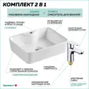 Раковина накладная со смесителем Azario Potato AZ201P1031
