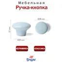 Ручка-кнопка Ceramics 002 керамическая голубая