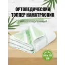 Ортопедический наматрасник Sn Textile на резинках Бамбук-Орто 200x200