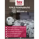 Плед TexRepublic 64204, 180x200 см, фланель, цвет серо-белый