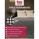 Плед TexRepublic 44108, 200x220 см, фланель, цвет бело-черный