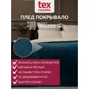Плед TexRepublic 77455, 150x200 см, фланель, цвет морская волна