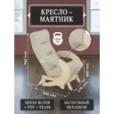 Кресло Мебелик Эталон 57x95x87 см фанера цвет бежевый