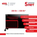 Конвектор электрический СТН НЭБ-М-НСт 0.3(мЧк) с механическим термостатом 300 Вт