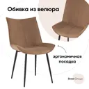 Стул кухонный Стул груп Робб 87x61x55.5 см велюр цвет коричневый