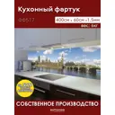 Стеновая панель Фартукофф ФФ-517 400x60x0.1 см ПВХ цвет сине-коричневый