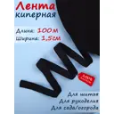 Киперная лента тесьма для рукоделия черная ширина 15 мм длина 100 м