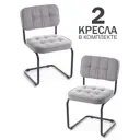Комплект офисных кресел 2 шт Экспресс офис Рс01.00.14м велюр цвет светло-серый