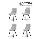 Набор стульев 4 шт Трон лайт 2 88x44x44 см рогожка цвет бежевый