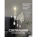 Настенный светильник Мелодия света 6628L Bourgeois цвет слоновая кость