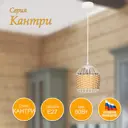 Светильник подвесной ЗАВОД ЭЛЕТЕХ 1005405189 Кантри 1 лампа 7 м² цвет белый