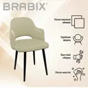 Стул Brabix Comodo 82x56x53 см велюр цвет бежевый