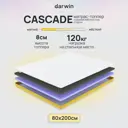 Топпер Darwin Cascade 80x200 см беспружинный, односпальный, ортопедический