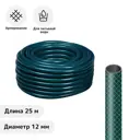 Садовый шланг Simaland 9519841 d 12 мм 25 м ПВХ