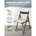 Подушка ортопедическая на стул PROtect 13613, 40x40 см, пена с эффектом памяти