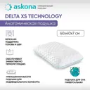Подушка анатомическая Askona Delta XS серия Technology 38x60 см, пена