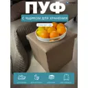 Пуф Гелеос 31x31x31 см МДФ цвет коричневый