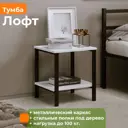 Тумба прикроватная Домаклево 40x43x34.5 см сталь и дерево цвет белый/черный