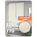 Рулонная штора EVOLI Бриз 120x170 см цвет кремовый