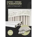 Карниз шинный двухрядный из ПВХ составной ПоставщикоФФ дизайн 21 общая длина 325 см
