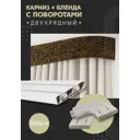 Карниз шинный двухрядный из ПВХ составной ПоставщикоФФ дизайн 17 общая длина 385 см