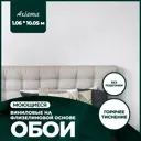 Обои флизелиновые Anturage Axioma 1.06 м серые 1204661