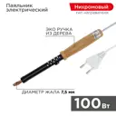 Паяльник Rexant 100 Вт с медным жалом и деревянной ручкой 12-0291