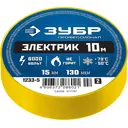 Изоляционная лента Зубр Электрик-10 15мм х 7.5м желтый