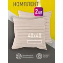 Декоративная подушка Ol-tex Карлесграс 40x40 см 2 шт цвет песочный