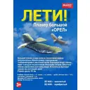 Планер Bradex DE 0434 ОРЕЛ серый