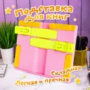 Подставка для книг учебников журналов настольная школьная Юнландия с боковыми зажимами регулируемый наклон пластик розовая 237907